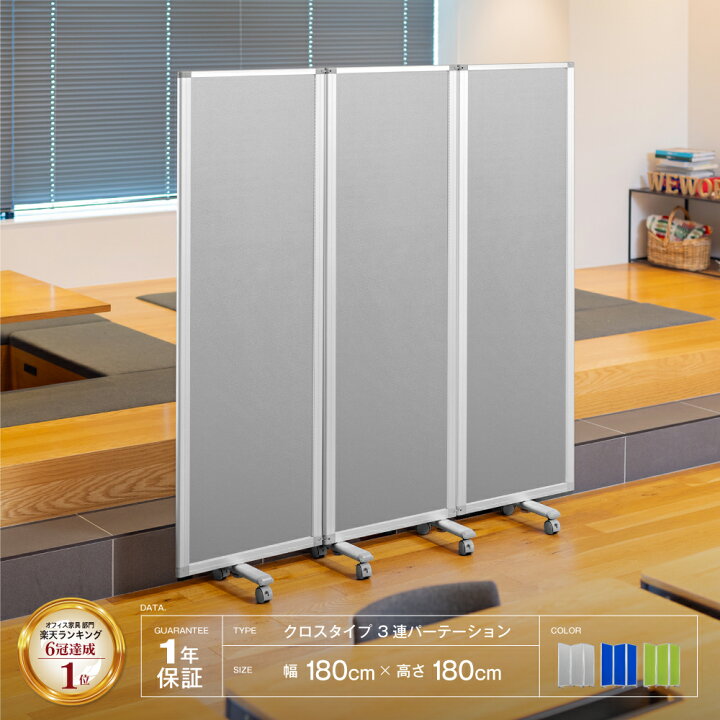 楽天市場】高級 デラックス 【楽天1位・6冠達成】パーテーション 3連 