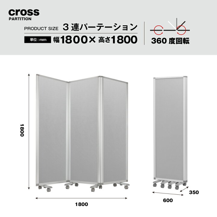楽天市場】パーテーション 高級 デラックス 【楽天1位・6冠達成】 3連 