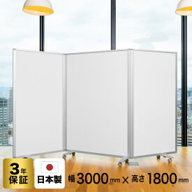 パーテーション 高級 デラックス パーテーション 3連 幅3020×高さ1800mm COMAI スクリーン 強化プリント キャスター付き |観音開き 間仕切り 飲食店 仕切り パーティション パーティーション パーテション コロナ対策 衝立 パーテイション自立 オフィス 耐震