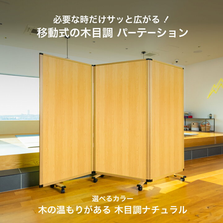 楽天市場】パーテーション 高級 デラックス コマイ 3連スクリーン 木目 