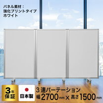 楽天市場】パーテーション 3連 150の通販