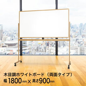 【楽天1位・5万台突破】180cm×90cm 120cm×90cm ホワイトボード 両面 回転式 脚付き キャスター付き マグネット対応 | COMAI マーカー ホワイトボード サイズ 1800 1200 ミーティング 会議 法人 個人 オフィス 教室 マグネット 個人宅 翌日配達 可能