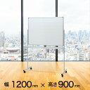 ホワイトボード キャスター付き 脚付き 両面 スタンド式無地 幅1200mm×高さ900mmホワイトボード移動式マグネット対応…