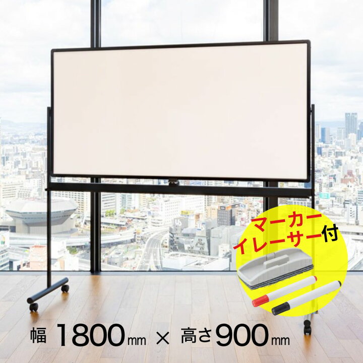 楽天市場】【楽天1位・5万台突破】 ホワイトボード 両面 回転式 180 