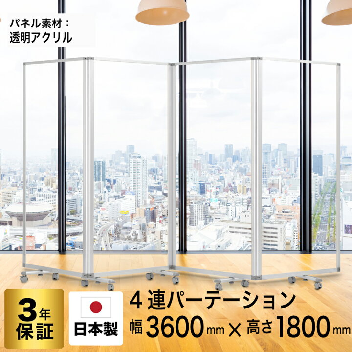 楽天市場】高級 デラックス パーテーション4連高さ1800mm幅 COMAI 