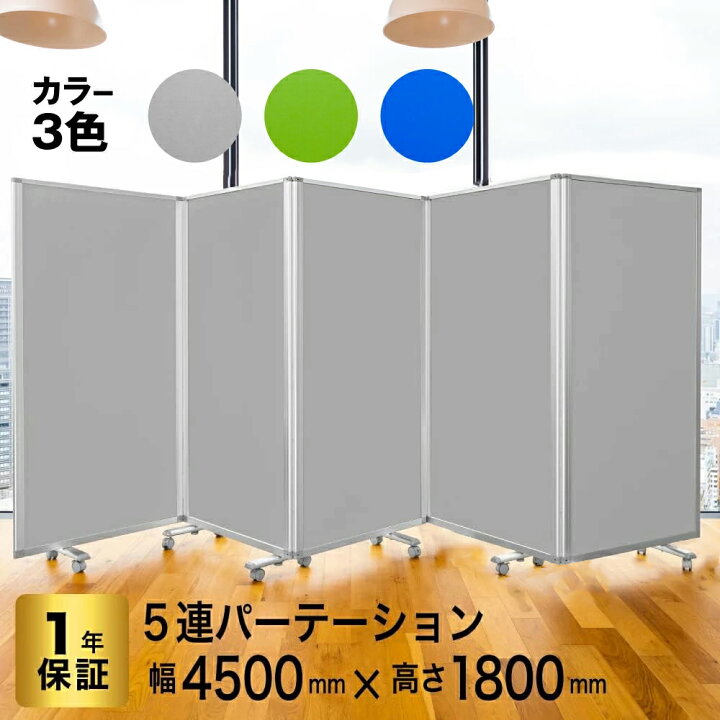 楽天市場】高級 デラックス パーテーション 5連 スクリーン COMAI  