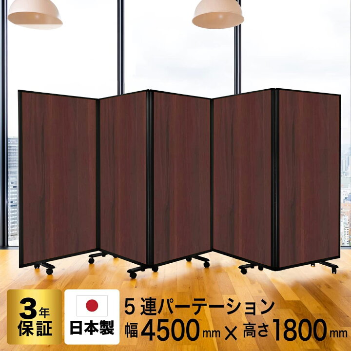 楽天市場】高級 デラックス Comaiパーテーション 5連 木目プリント  