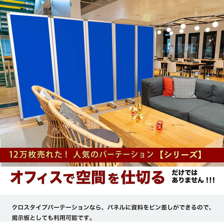楽天市場】パーテーション 高級 デラックス パーテーション【5連】【幅 