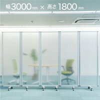コマイパーテーション3連スクリーンキャスター可動式幅1800mm×高さ1800mm
