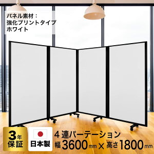 �p�[�e�[�V���� ���� �f���b�N�X 4�A ��3600mm×����1800mm COMAI 4�A�X�N���[�� JP4-1809BNB-EEWW/MM |�Ԏd�؂� ���H�X �d�؂� �p�[�e�B�V���� �p�[�e�B�[�V���� �p�[�e�V���� �p�[�e�C�V�������� ��