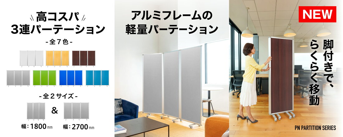 楽天市場 | パーテーションと家具のコマイ - お客様に愛され感動される 
