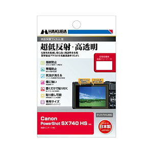 �n�N�o HAKUBA �t���ی�t�B���� III Canon PowerShot SX740 HS ��p ���ᔽ�� �S�������ߗ�95.6% �\�ʍd�x 3H �\�蒼���\ ���{�� ����