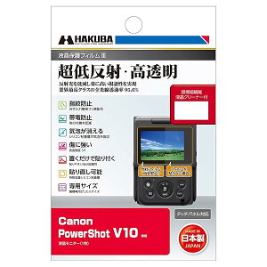 �n�N�o HAKUBA �f�W�^���J�����t���ی�t�B����III Canon PowerShot V10 ��p DGF3-CAV10 �t���K�[�h ��ʕی� �S�������ߗ�95.6% ���{�� 4977187348040 �L���m�� �p���[�V���b�g