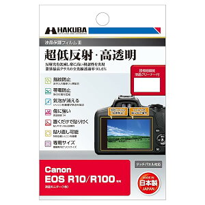 �n�N�o HAKUBA �f�W�^���J�����t���ی�t�B����III Canon EOS R10 / R100 ��p DGF3-CAER100 �t���K�[�h ��ʕی� �S�������ߗ�95.6% ���{�� 4977187348088