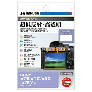 �n�N�o HAKUBA �f�W�^���J�����t���ی�t�B����III SONY ��7 V / ��1 II / ��9 III / ��7R V ��p �t���K�[�h ��ʕی� �S�������ߗ�95.6% ���{�� �\�j�[ �A���t�@ DGF3-SA7M5 4977187348