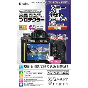 �P���R�[(Kenko) �t���ی�t�B���� �t���v���e�N�^�[ SONY ��9II/��7RIV/��7III/��7RIII/��9/��7SII/��7RII/��7II�p ���{�� KLP-SA9M2