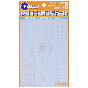 1/144 �z���C�g&�I�����W RB02�R�[�V�����f�J�[�� (1����)