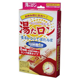 ICE JAPAN(アイスジャパン) 「湯たロン」 電子レンジ用 湯たんぽ （42℃を8時間ロングキープ）