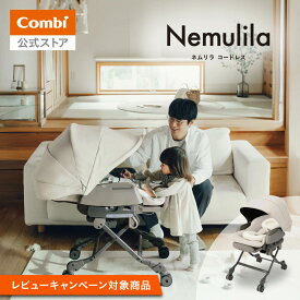 ＼レビュー特典／【公式】コンビ Combi 電動 スウィング ベビーラック ハイローベッド ハイローラック ハイローチェア | コンビ ホワイトレーベル ネムリラ コードレス premium エッグショック HR パールベージュ（BE）