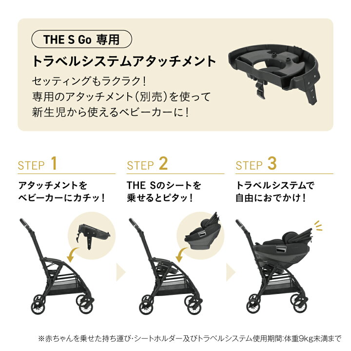 楽天市場】【公式】コンビ THE S Go 専用 トラベルシステム 