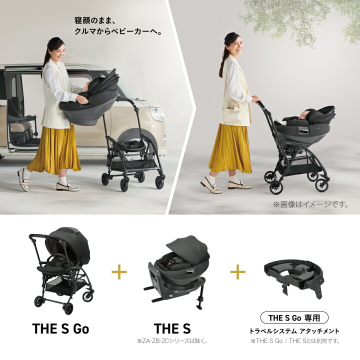 楽天市場】【公式】コンビ THE S Go 専用 トラベルシステム 