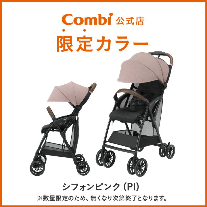 楽天市場】＼ポイント20倍／【公式】コンビ Combi ベビーカー b型 