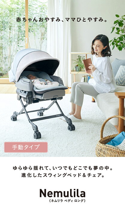 楽天市場】【コンビ公式】Combi 手動 スウィング ベビーラック 