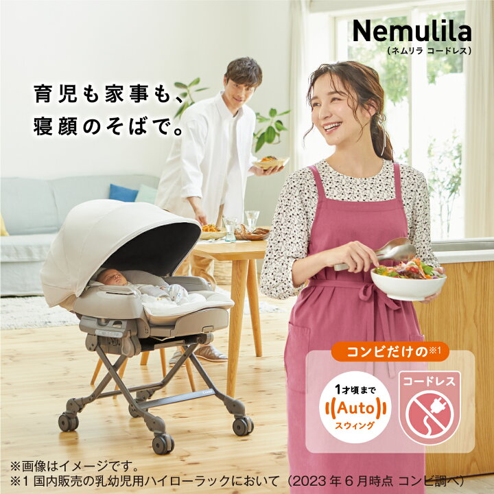 楽天市場】【コンビ公式】Combi 電動 スウィング ベビーラック  