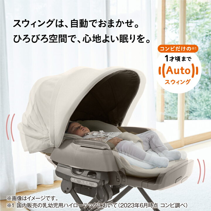 楽天市場】【コンビ公式】Combi 電動 スウィング ベビーラック  