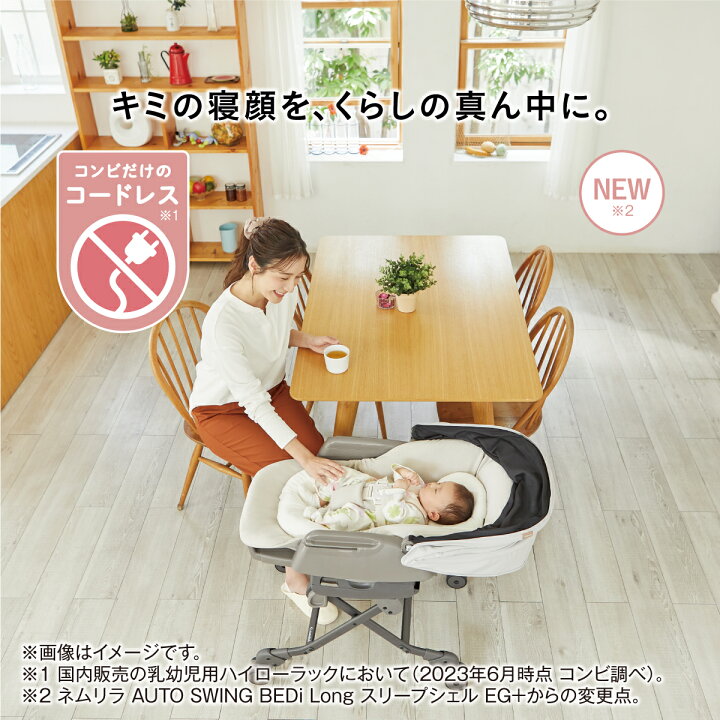楽天市場】【コンビ公式】Combi 電動 スウィング ベビーラック  