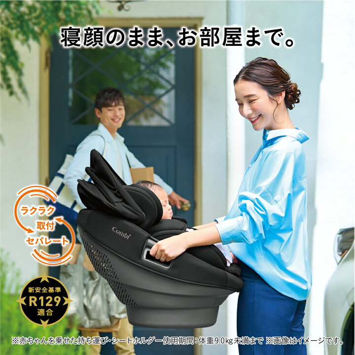 楽天市場】【コンビ公式】 Combi チャイルドシート ISOFIX 回転式