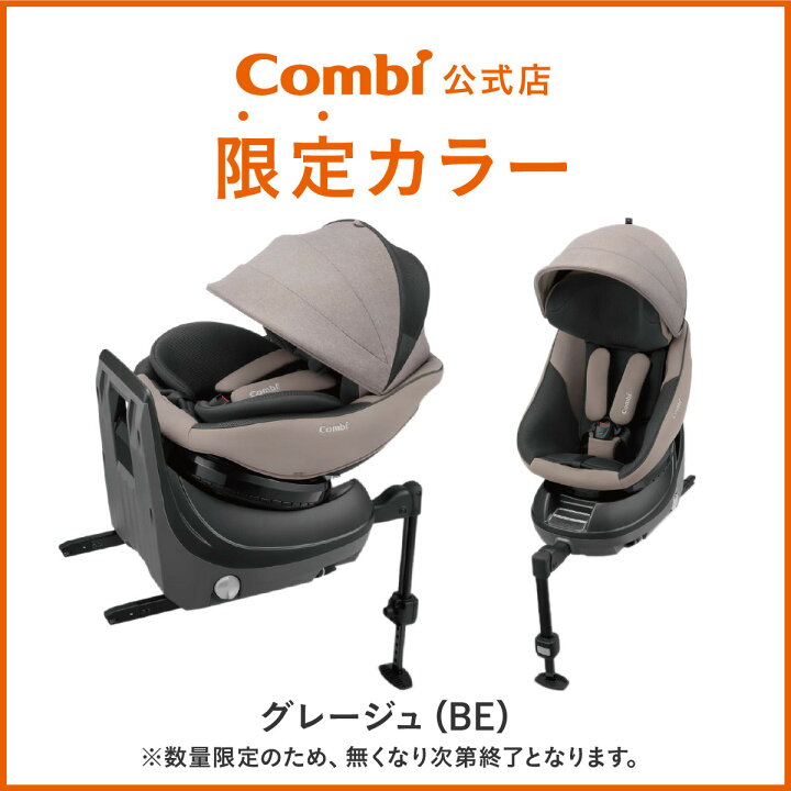 楽天市場】＼ポイント10倍／【コンビ公式】 Combi チャイルドシート 