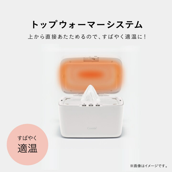 楽天市場】【公式】コンビ Combi クイックウォーマー エリート おしり 
