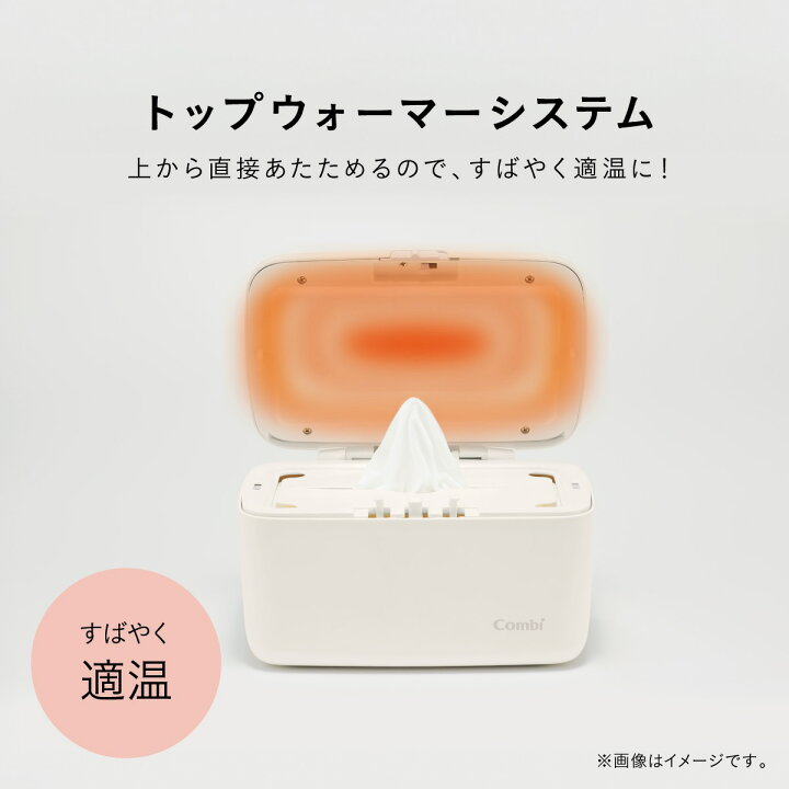 楽天市場】【公式】コンビ Combi クイックウォーマー おしり拭き 