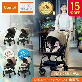 ＼15%OFF+P10倍／＼レビュー特典対象／【公式】コンビ Combi ベビーカー a型 バギー 軽量 コンパクト 折りたたみ リクライニング おしゃれ 1カ月 15kg まで | スゴカルS エッグショック JA ホワイトレーベル | 出産祝い 男の子 女の子