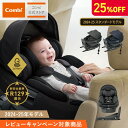 ＼期間限定25%OFF／＼レビュー特典対象／【公式】コンビ Combi チャイルドシート ジュニアシート ISOFIX 回転式 新生…