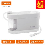 ＼期間限定60%OFF／ 【公式】コンビ 電動鼻吸い器 S-80 / ナチュラルグレー（GL） | 鼻吸い器 鼻水吸引機…