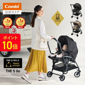 ＼先着クーポンMAX2000円OFF／＼レビュー特典対象／【公式】コンビ Combi ベビーカー a型 バギー トラベルシステム対応 軽量 コンパクト 折りたたみ おしゃれ 1カ月 15kg まで | コンビ ホワイトレーベル THE S Go エッグショック DQ | 出産祝い