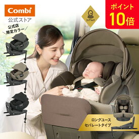 ＼先着クーポンMAX2000円OFF／＼レビュー特典対象／【公式】コンビ Combi チャイルドシート ISOFIX 回転式 新生児 1歳 2歳 3歳 新生児から7歳 ロングユース |コンビ ホワイトレーベル THE S premium R129 エッグショック VA | ジュニアシート ISOFIX
