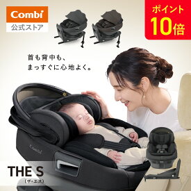 ＼先着クーポンMAX2000円OFF／＼レビュー特典対象／【公式】コンビ Combi チャイルドシート ジュニアシート ISOFIX 回転式 新生児 1歳 から 2歳 3歳 4歳 | コンビ ホワイトレーベル THE S R129 エッグショック ZG