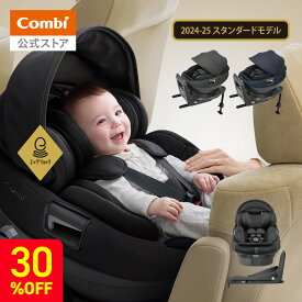＼先着クーポンMAX2000円OFF／＼レビュー特典対象／【公式】コンビ Combi チャイルドシート ジュニアシート ISOFIX 回転式 新生児 1歳 から 2歳 3歳 4歳 | コンビ ホワイトレーベル THE S R129 エッグショック ZF スタンダードモデルセール