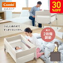 ＼期間限定30%OFF／ 【公式】コンビ Combi ベビーベッド | すくすや トモネル ベビーベッド コンパクト ミルキーベー…