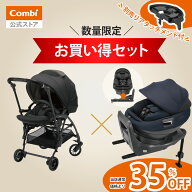 ＼期間限定35%OFF／ 【公式】トラベルシステムセット コンビ Combi ホワイトレーベル THE S R129 エッグ…
