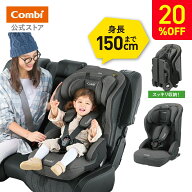 ＼期間限定20%OFF／ ＼レビュー特典対象／【公式】コンビ Combi チャイルドシート1歳から 2歳 3歳 1歳か…