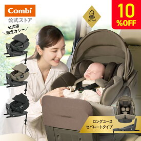 ＼期間限定10%OFF／ ＼レビュー特典対象／【公式】コンビ Combi チャイルドシート ISOFIX 回転式 新生児 1歳 2歳 3歳 新生児から7歳 ロングユース |コンビ ホワイトレーベル THE S premium R129 エッグショック VA | ジュニアシート ISOFIX