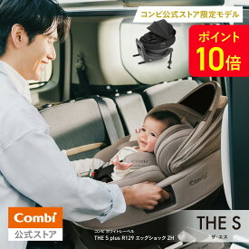＼11日1時59分までポイント10倍／＼レビュー特典対象／【公式】コンビ Combi チャイルドシート ジュニアシート ISOFIX 回転式 新生児 1歳 から 2歳 3歳 4歳 | コンビ ホワイトレーベル THE S plus R129 エッグショック ZH