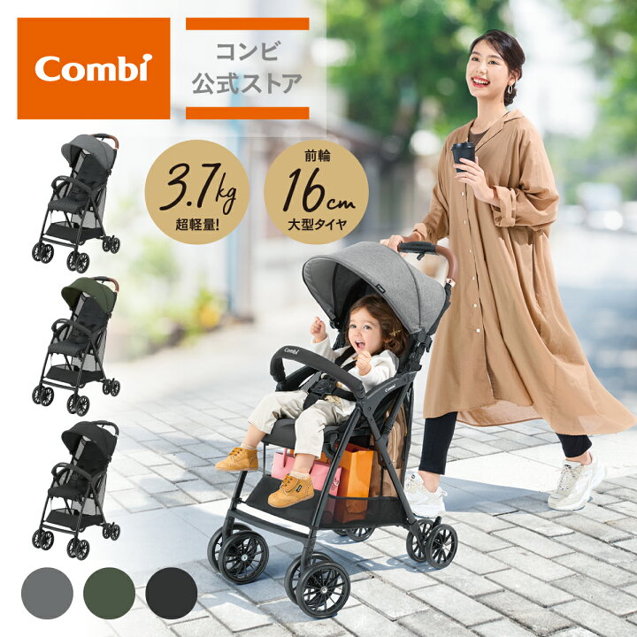 楽天市場】【ママ割でポイント2倍】【コンビ公式】Combi ベビーカー b  