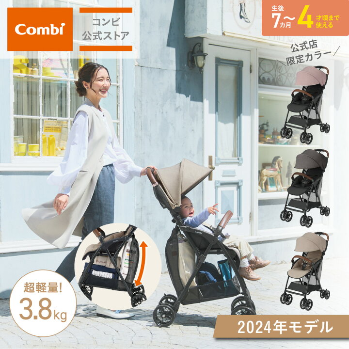 楽天市場】【コンビ公式】Combi ベビーカー b型 7カ月 軽量 コンパクト 