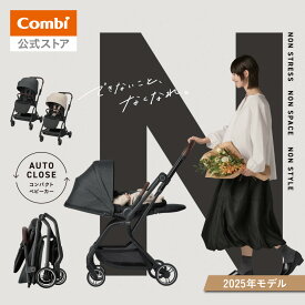 【公式】コンビ Combi ベビーカー a型 バギー オートn オートクローズ コンパクト 折りたたみ リクライニング 1カ月 ロングユース 22kg まで | auto N first BN | 出産祝い 男の子 女の子