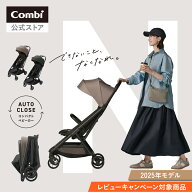 【公式】コンビ Combi ベビーカー b型 オートn バギー コンパクト 折りたたみ オートクローズ リクライニ…